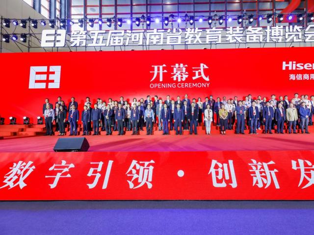 第五届河南省教育装备博览会举办